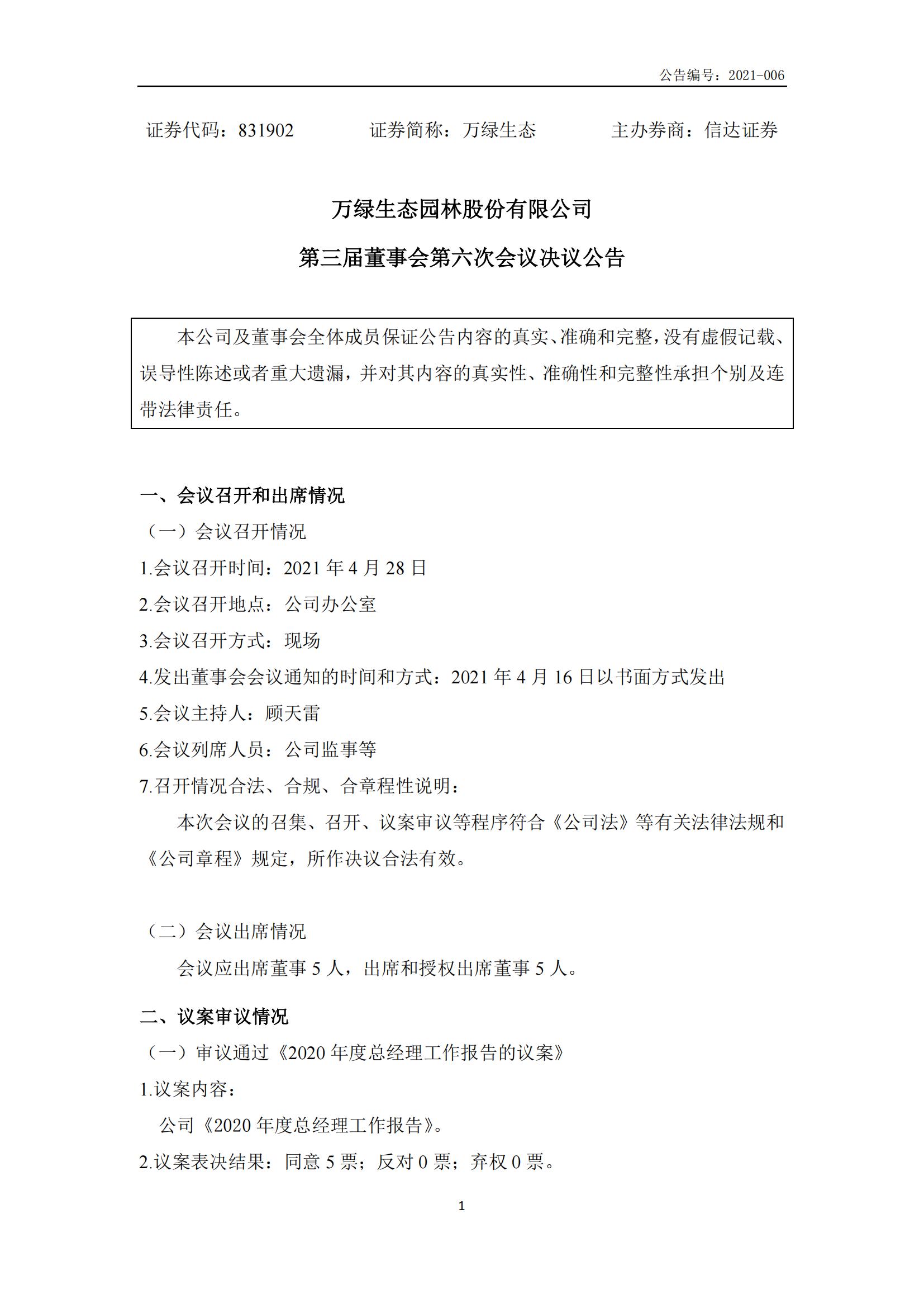 36決議公告_0