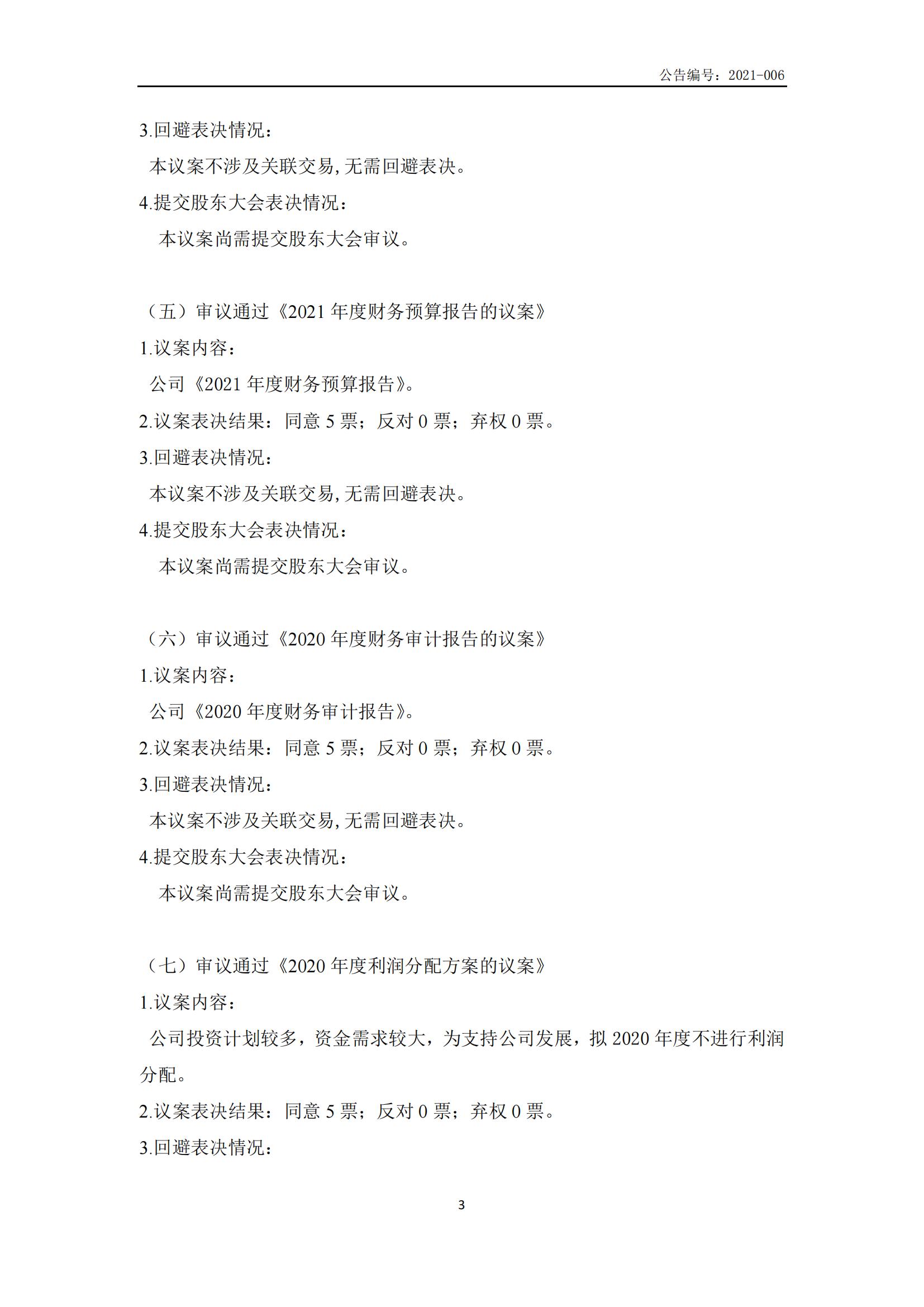36決議公告_0